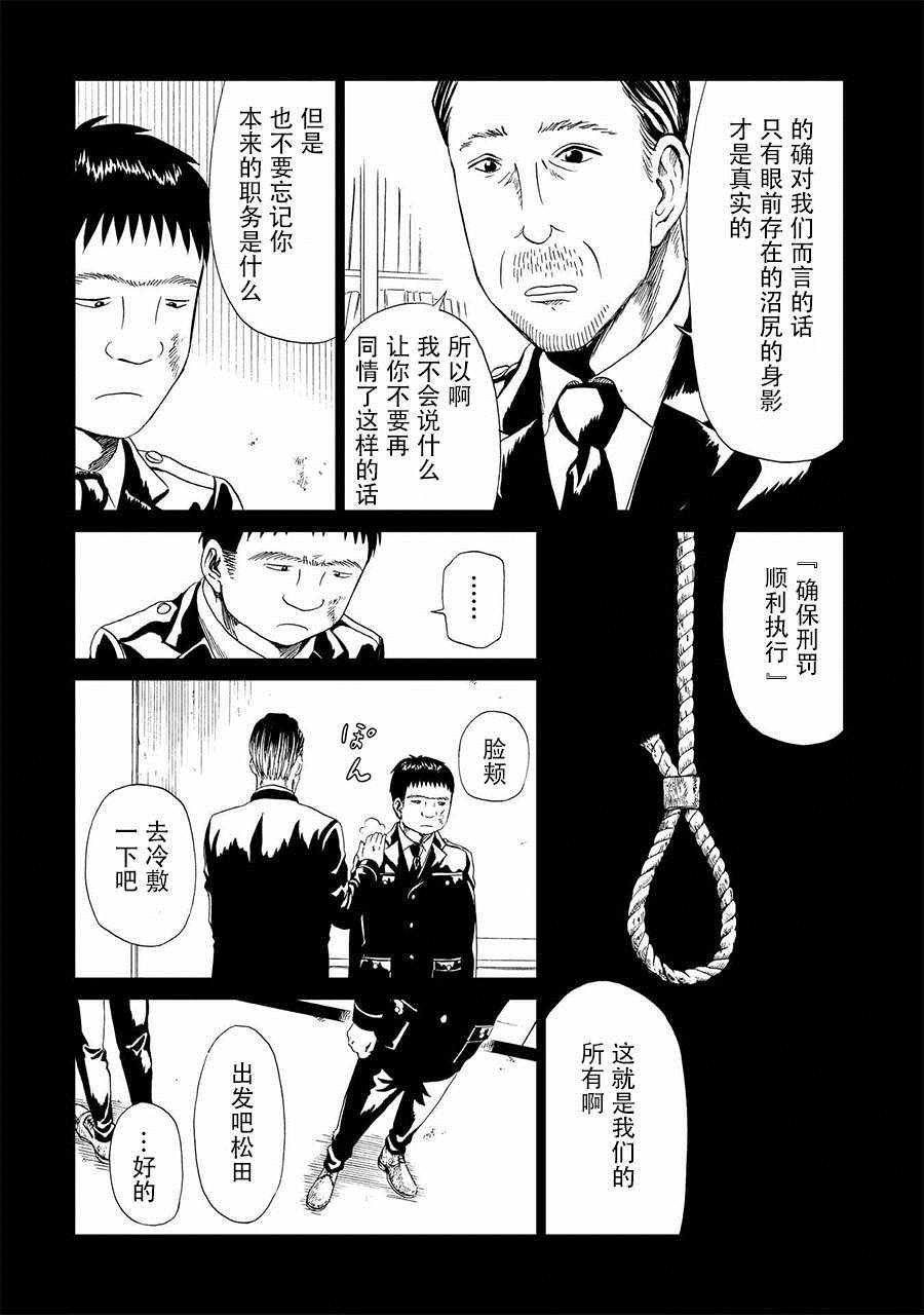 《死役所》漫画最新章节第16话免费下拉式在线观看章节第【28】张图片