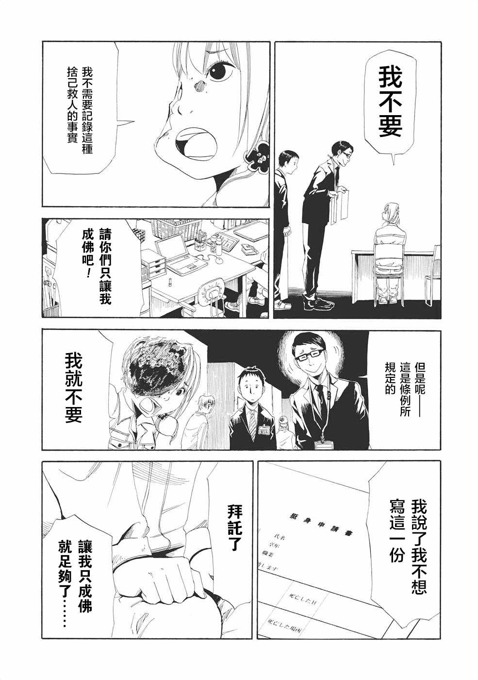 《死役所》漫画最新章节第2话免费下拉式在线观看章节第【25】张图片