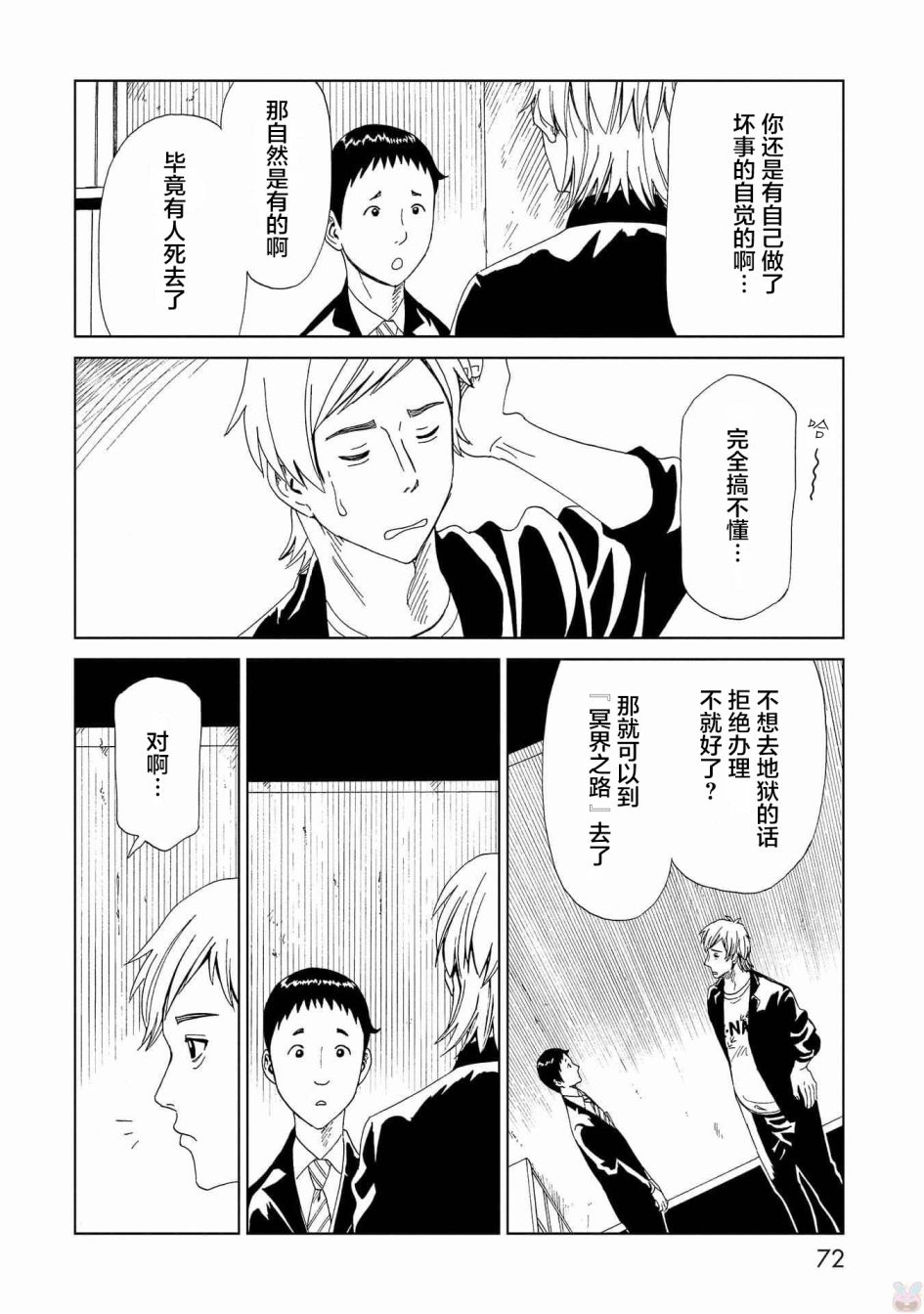 《死役所》漫画最新章节第46话免费下拉式在线观看章节第【35】张图片