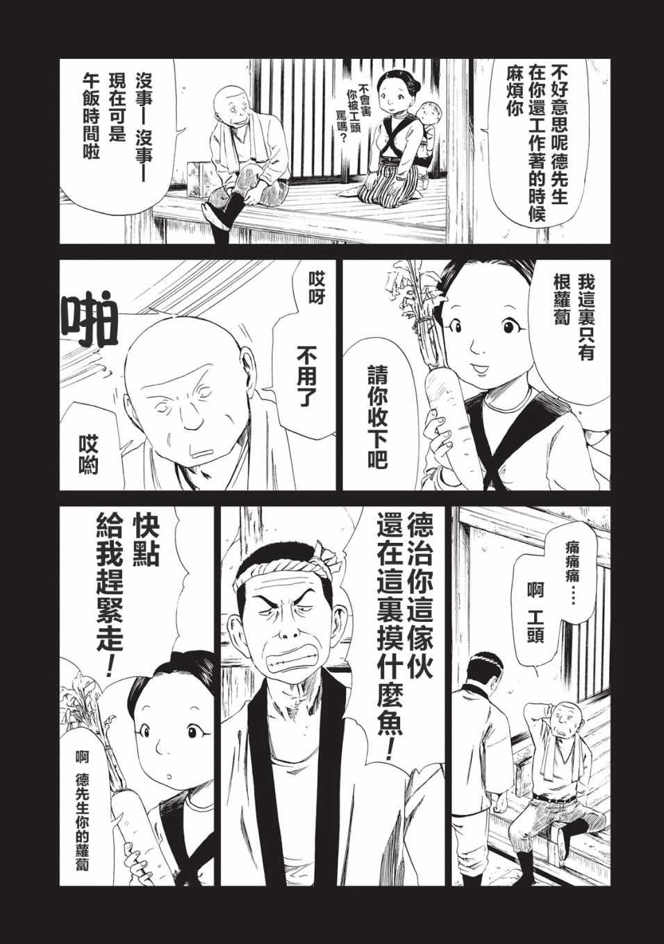 《死役所》漫画最新章节第9话免费下拉式在线观看章节第【5】张图片