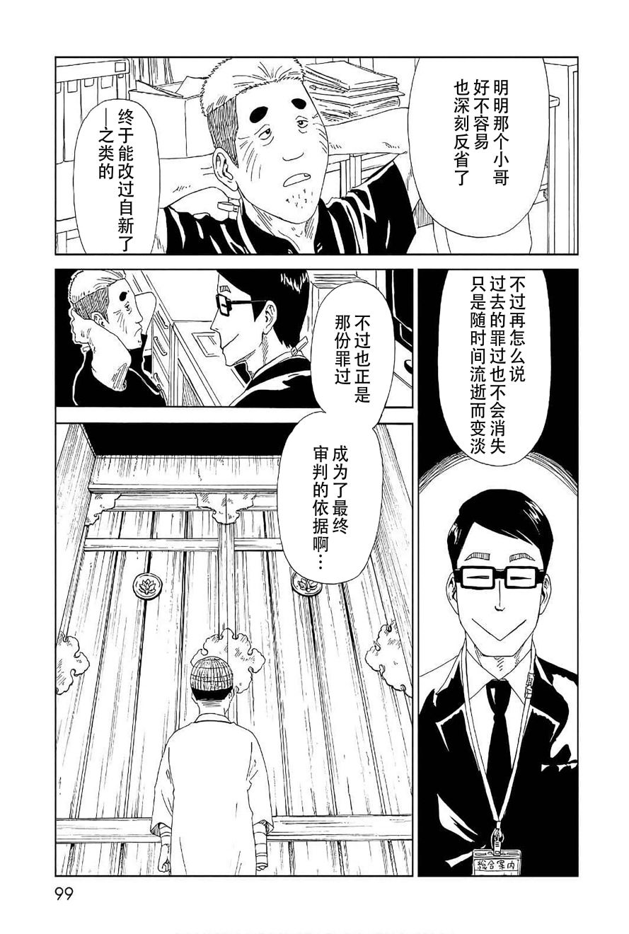 《死役所》漫画最新章节第51话免费下拉式在线观看章节第【25】张图片