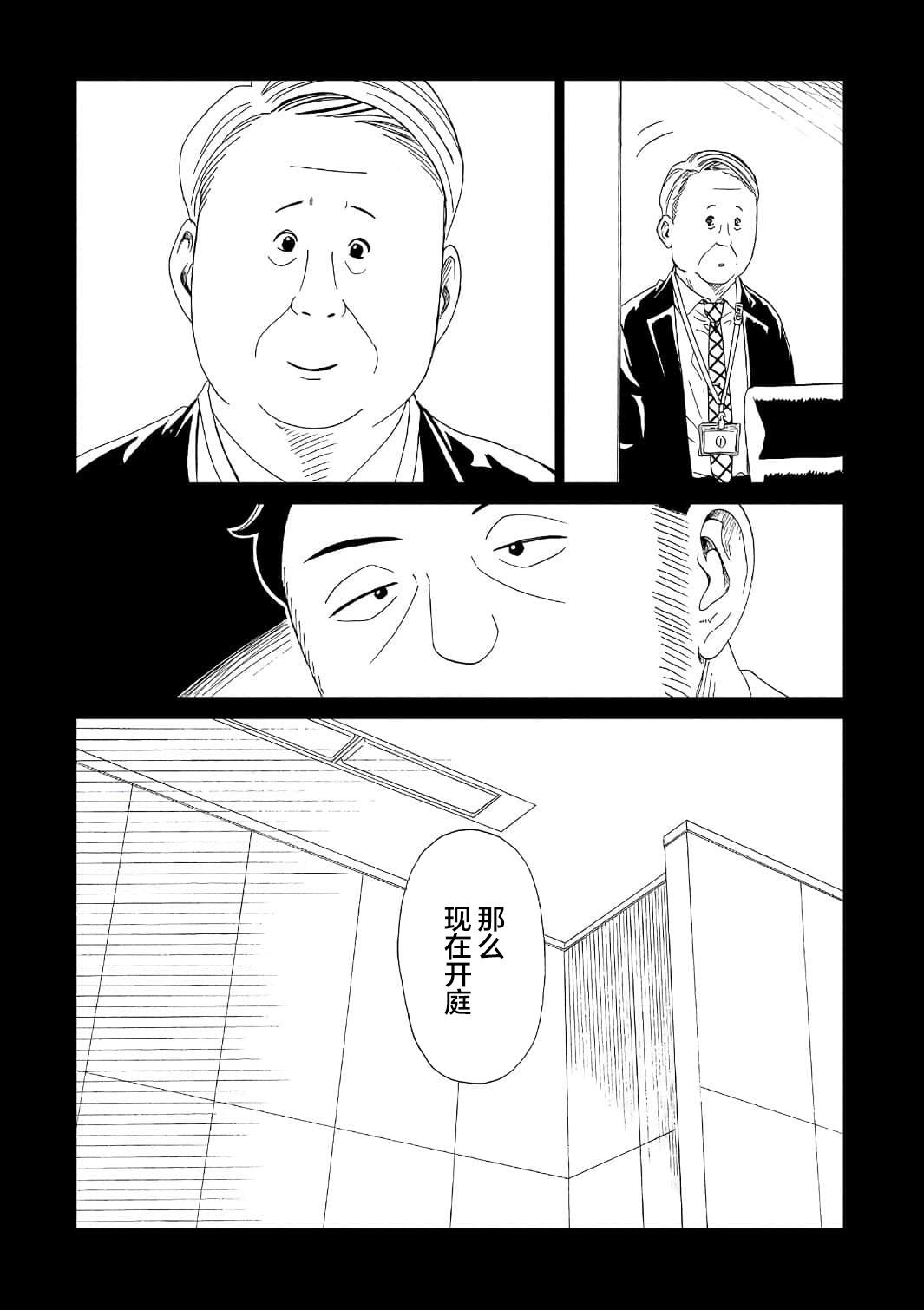 《死役所》漫画最新章节第50话免费下拉式在线观看章节第【32】张图片