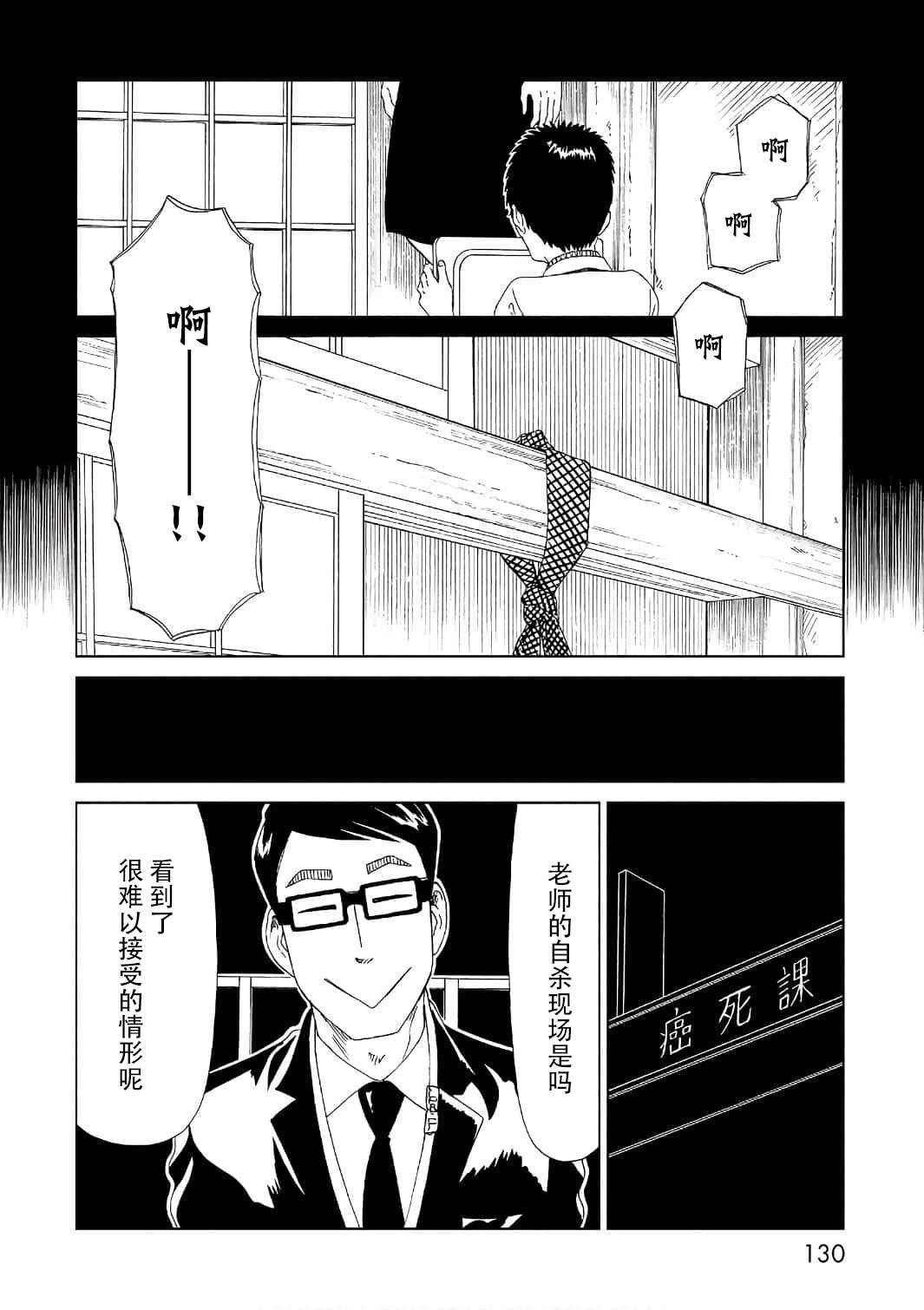 《死役所》漫画最新章节第52话 自责免费下拉式在线观看章节第【22】张图片