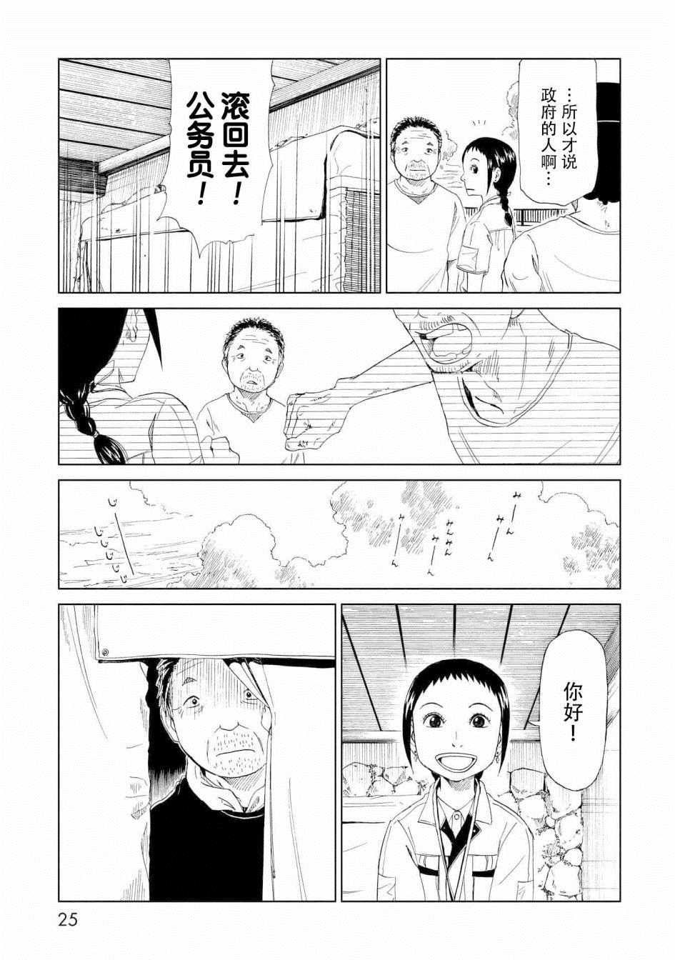 《死役所》漫画最新章节第25话免费下拉式在线观看章节第【20】张图片