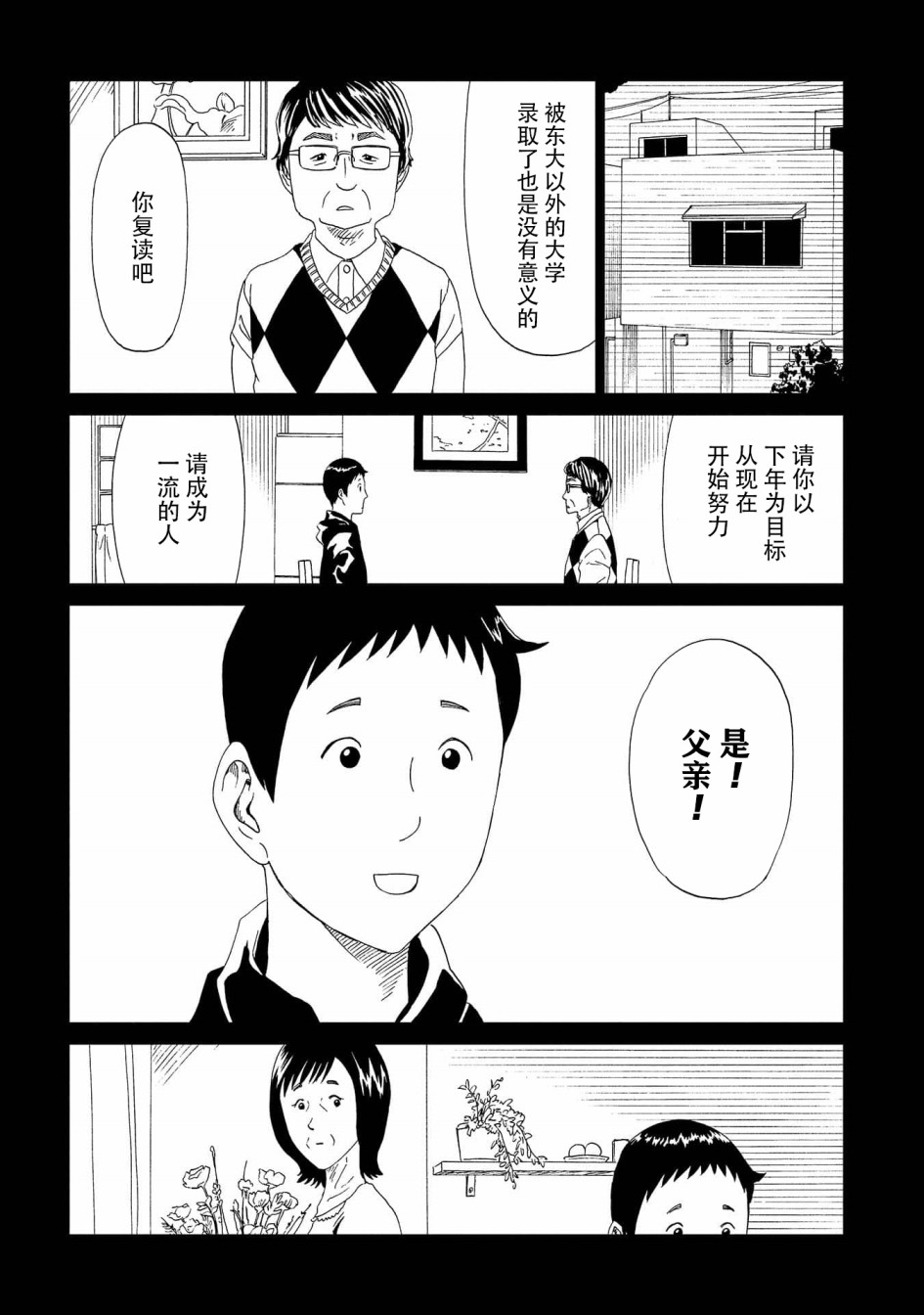 《死役所》漫画最新章节第45话 岩清水直树免费下拉式在线观看章节第【22】张图片