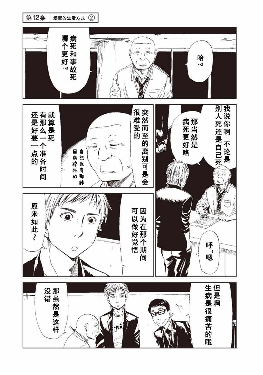 《死役所》漫画最新章节第12话免费下拉式在线观看章节第【1】张图片