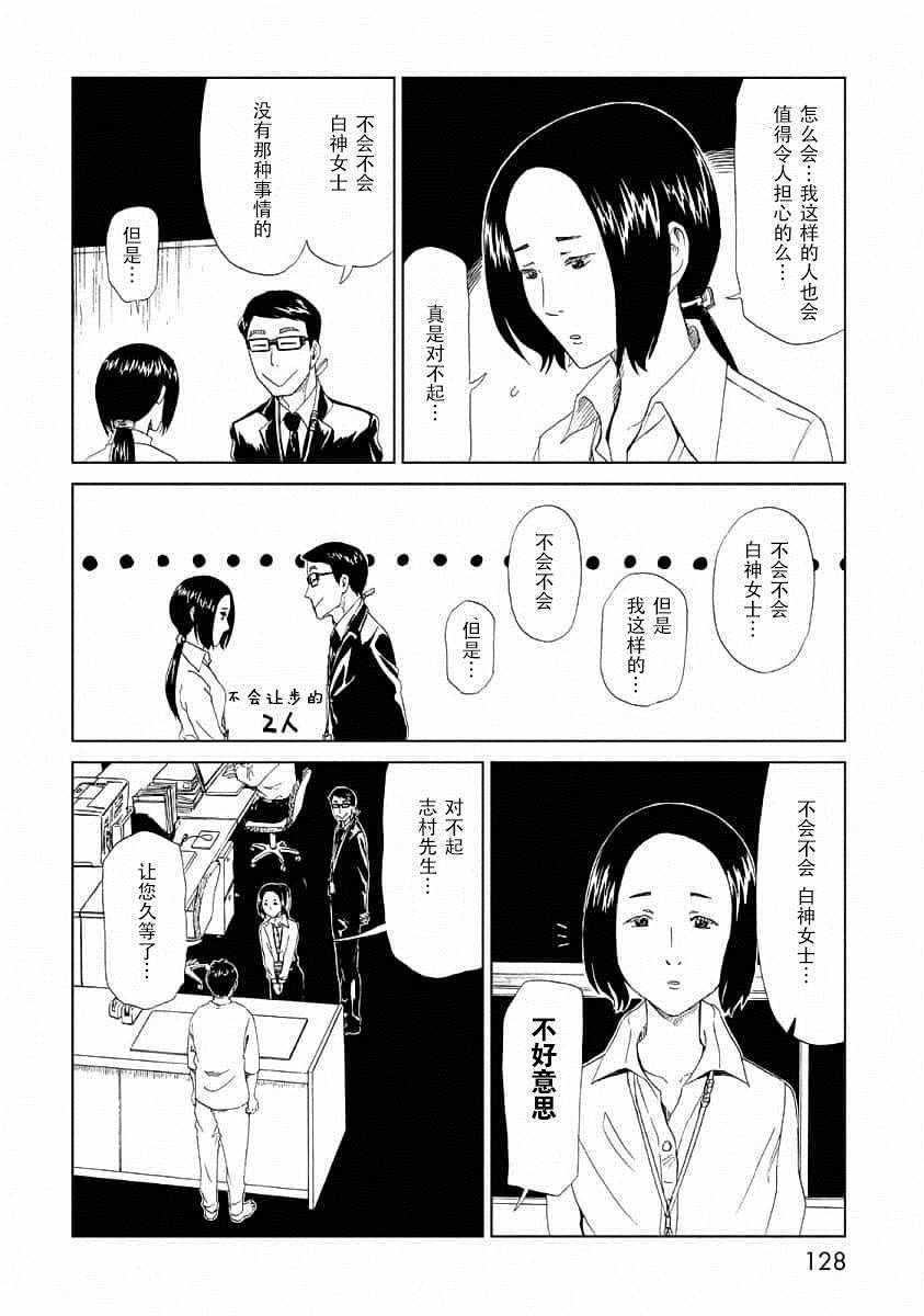 《死役所》漫画最新章节第24话免费下拉式在线观看章节第【8】张图片