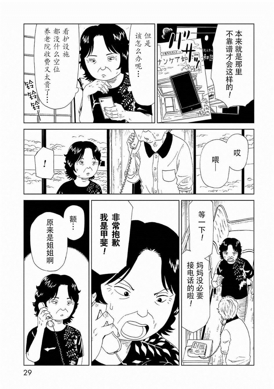 《死役所》漫画最新章节第40话免费下拉式在线观看章节第【30】张图片