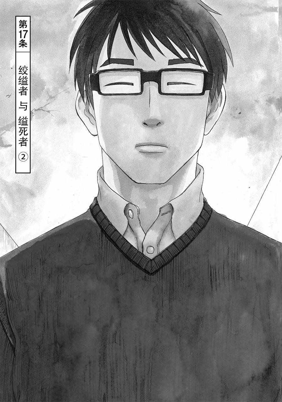 《死役所》漫画最新章节第17话免费下拉式在线观看章节第【3】张图片