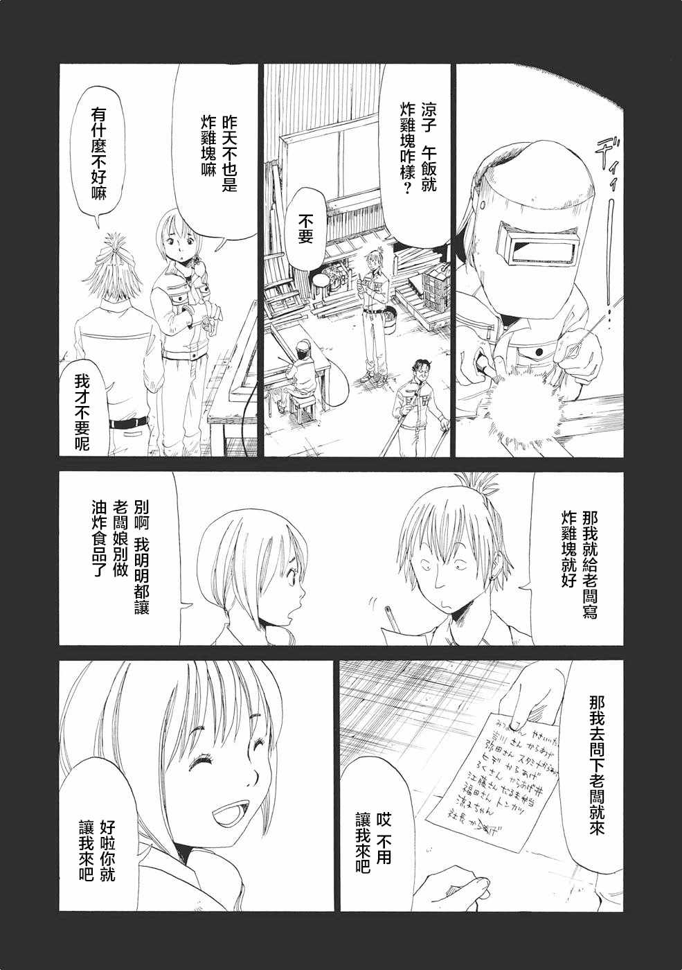 《死役所》漫画最新章节第2话免费下拉式在线观看章节第【17】张图片