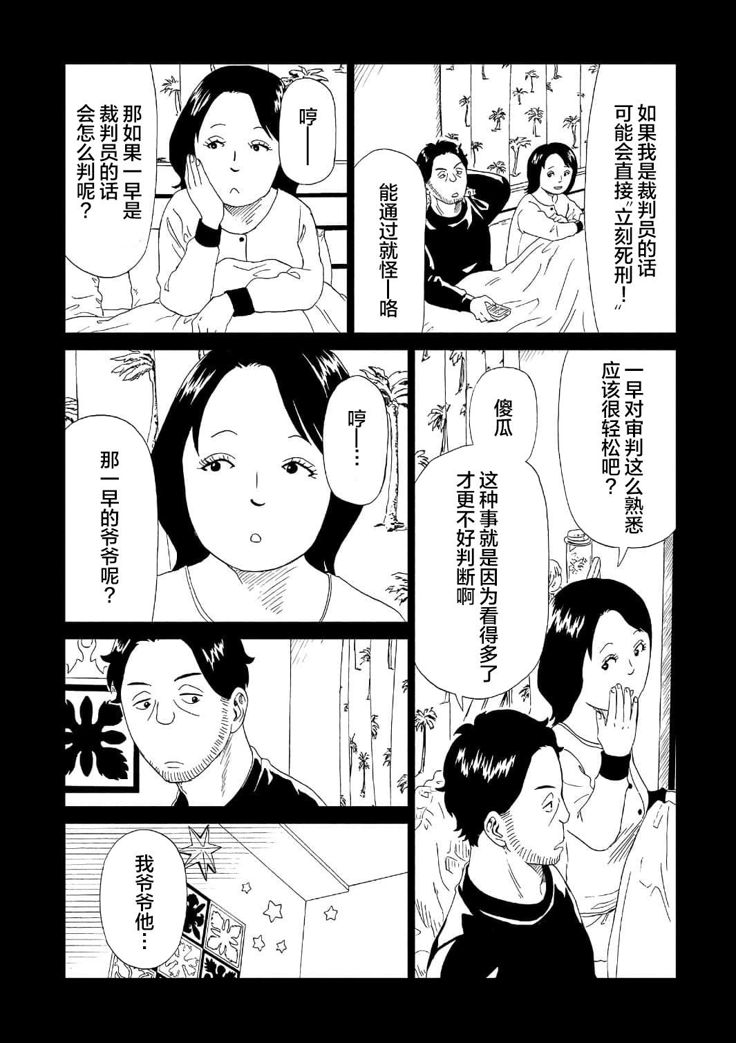 《死役所》漫画最新章节第50话免费下拉式在线观看章节第【23】张图片