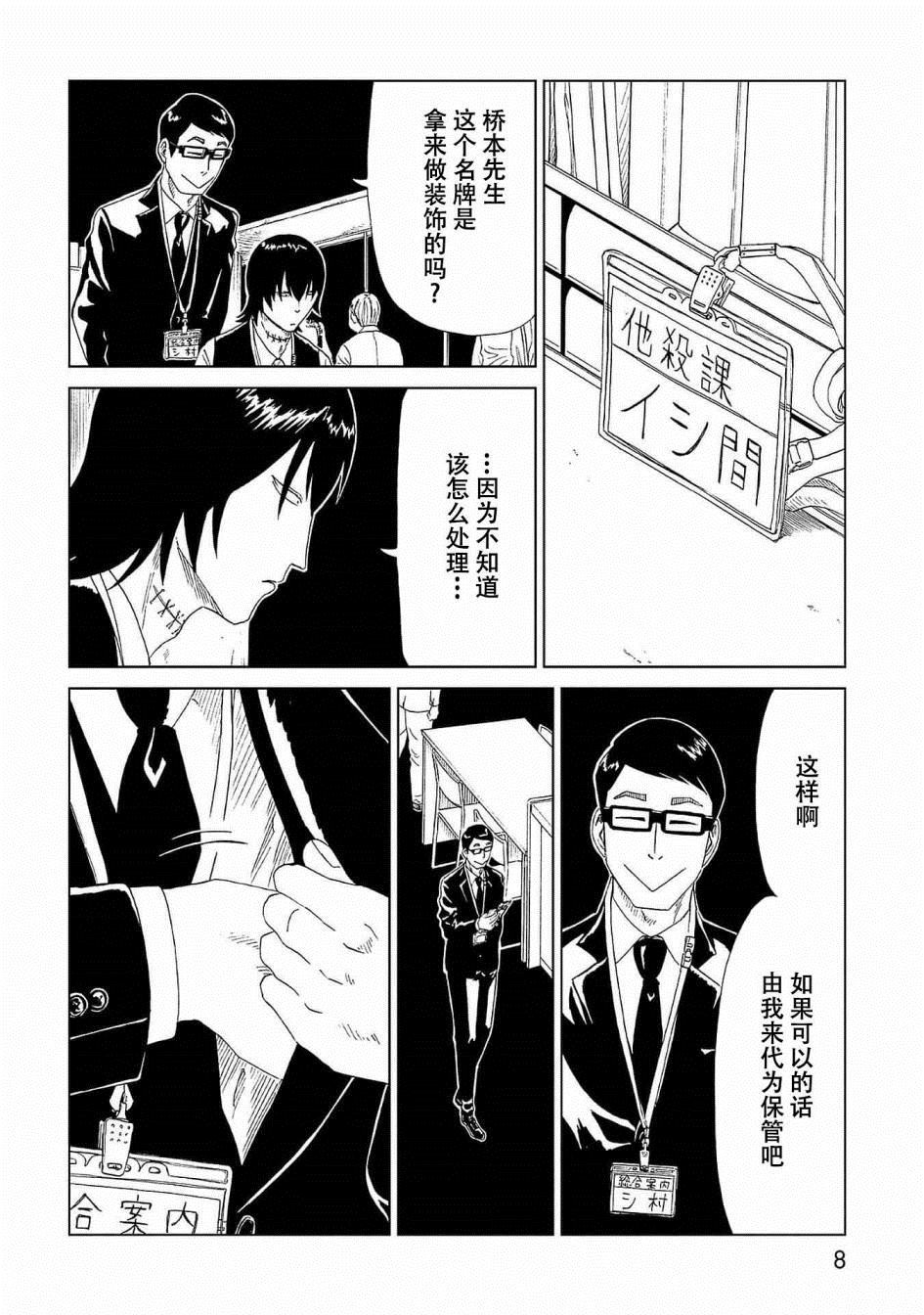 《死役所》漫画最新章节第40话免费下拉式在线观看章节第【9】张图片