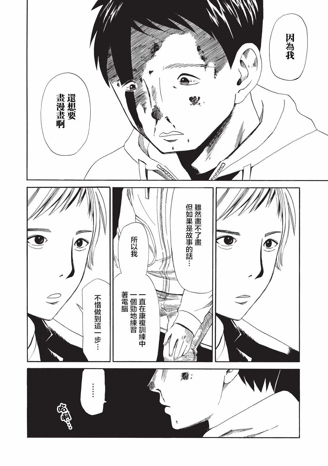 《死役所》漫画最新章节第7话免费下拉式在线观看章节第【28】张图片