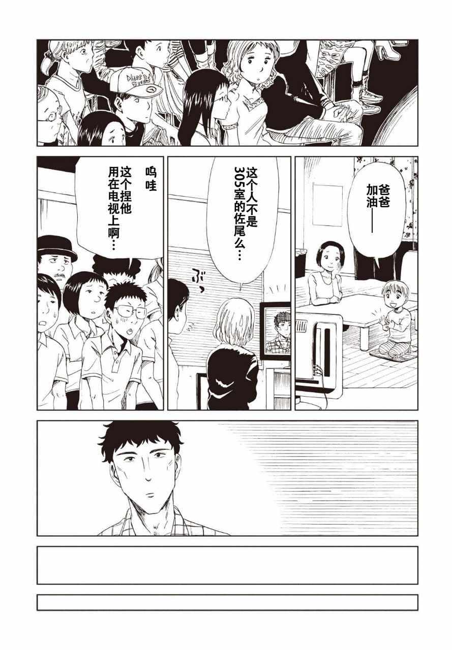 《死役所》漫画最新章节第12话免费下拉式在线观看章节第【29】张图片