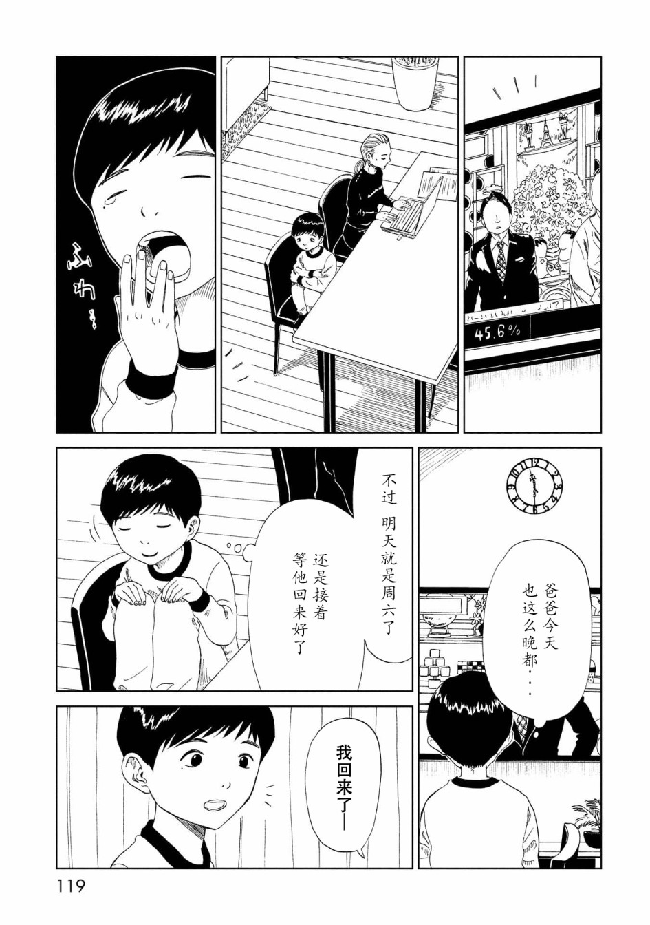 《死役所》漫画最新章节第38话免费下拉式在线观看章节第【5】张图片