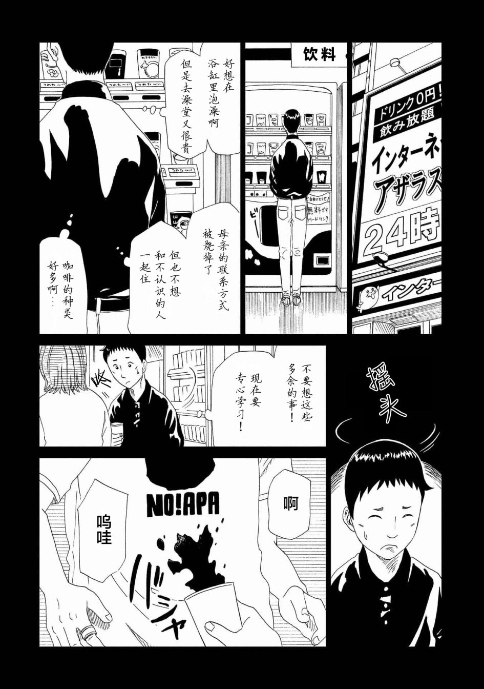 《死役所》漫画最新章节第46话免费下拉式在线观看章节第【11】张图片