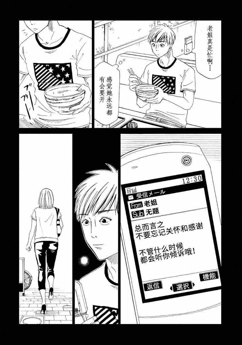 《死役所》漫画最新章节第23话免费下拉式在线观看章节第【13】张图片