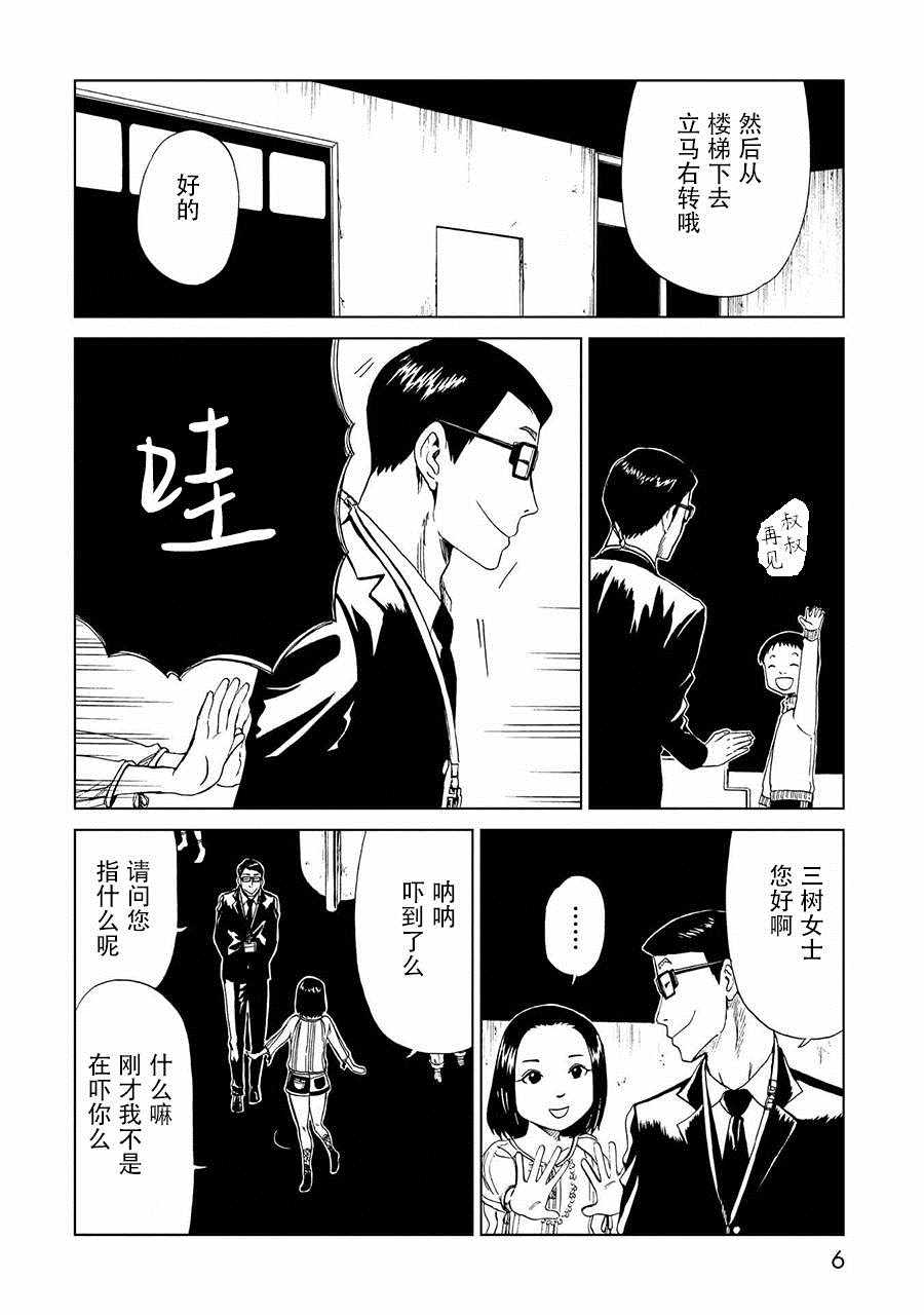 《死役所》漫画最新章节第16话免费下拉式在线观看章节第【2】张图片