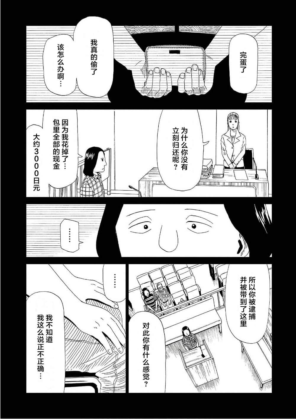 《死役所》漫画最新章节第49话免费下拉式在线观看章节第【29】张图片