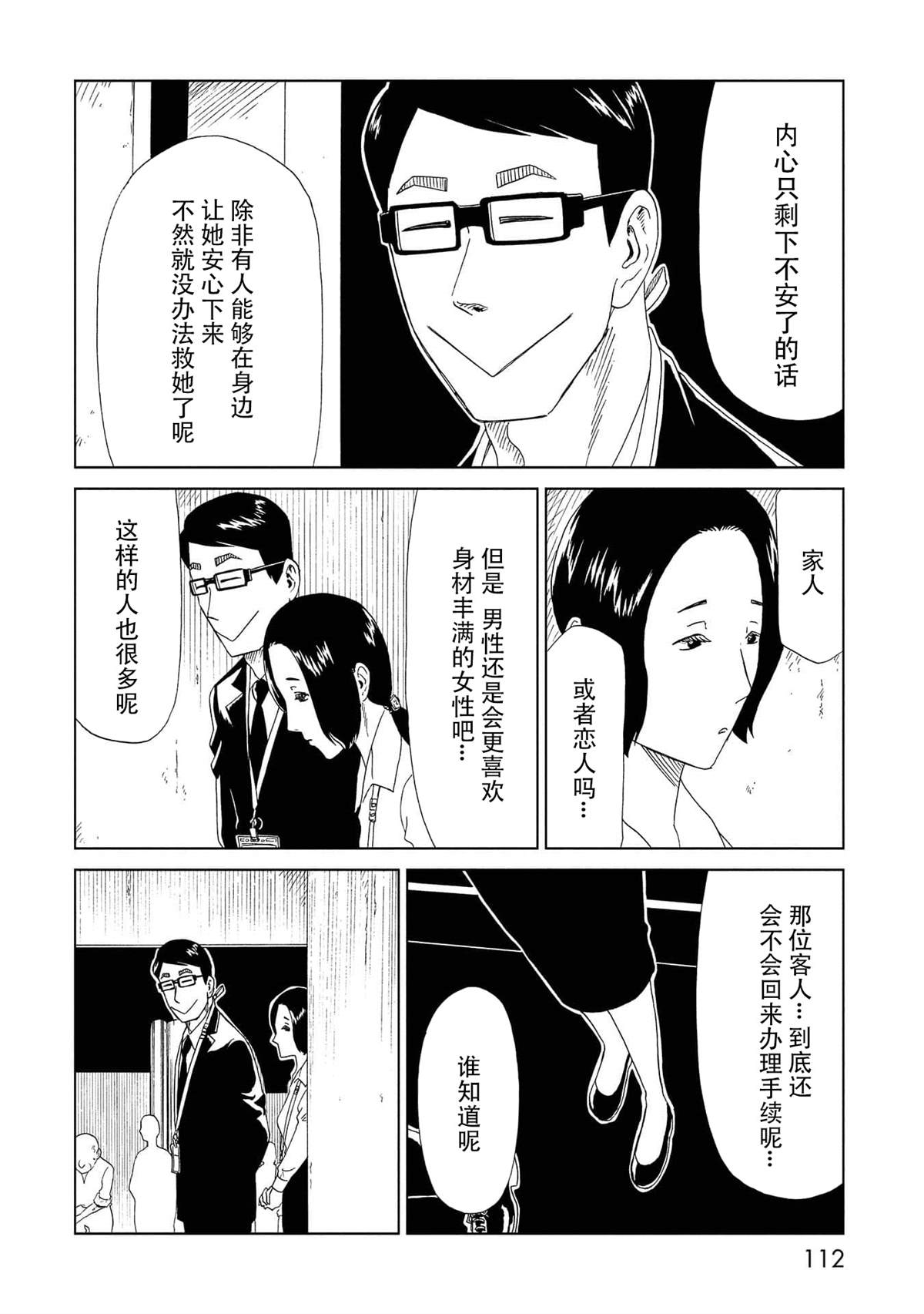 《死役所》漫画最新章节第47话免费下拉式在线观看章节第【34】张图片