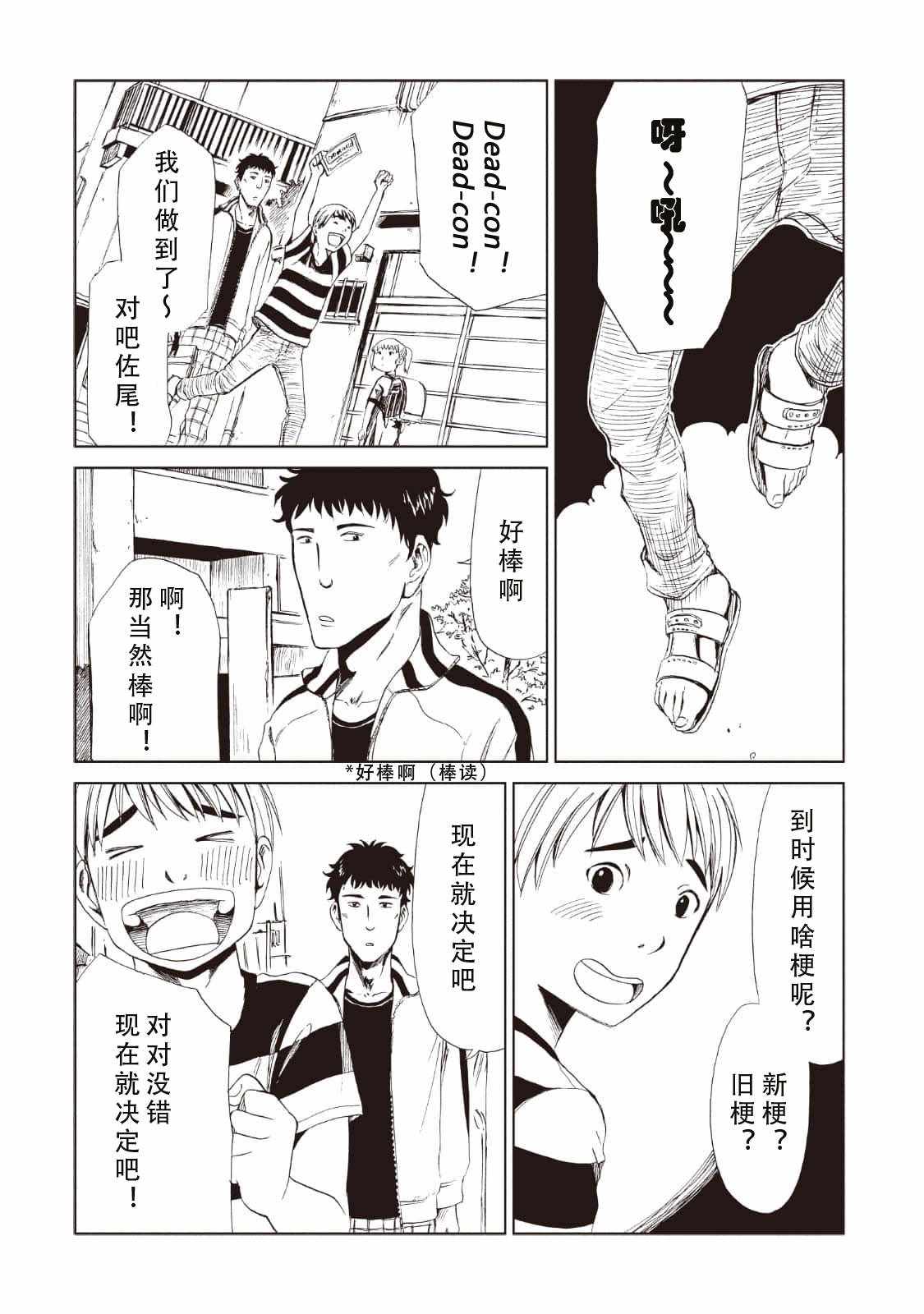 《死役所》漫画最新章节第11话免费下拉式在线观看章节第【8】张图片