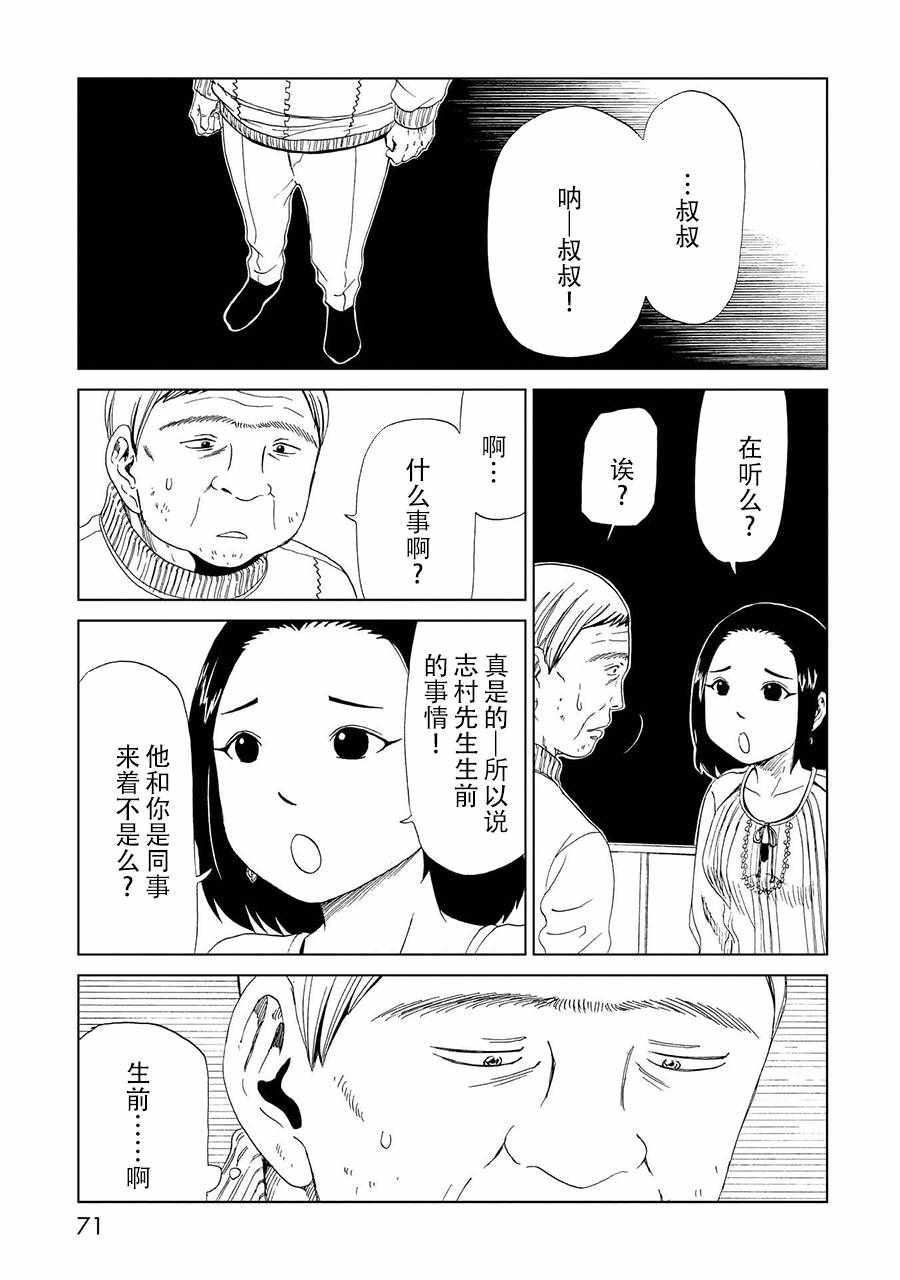 《死役所》漫画最新章节第17话免费下拉式在线观看章节第【29】张图片