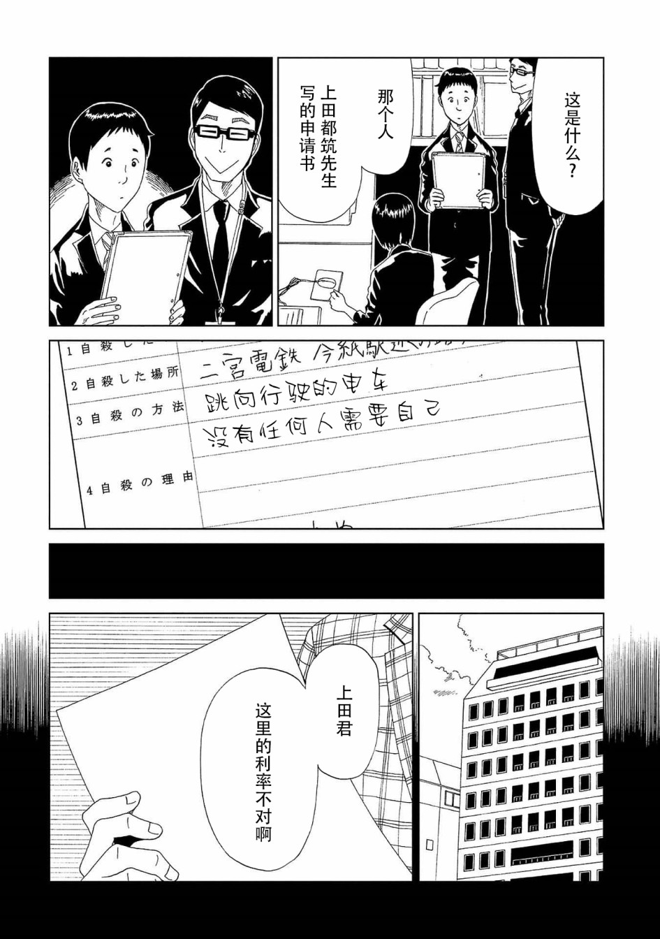 《死役所》漫画最新章节第43话 自己判断免费下拉式在线观看章节第【6】张图片