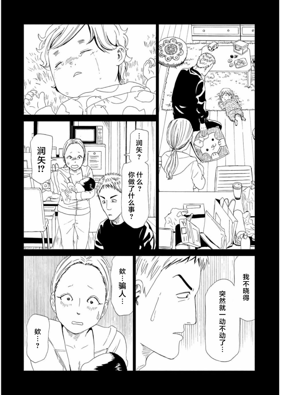 《死役所》漫画最新章节第56话免费下拉式在线观看章节第【20】张图片