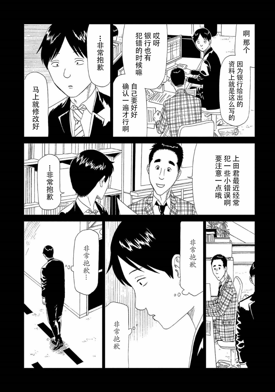 《死役所》漫画最新章节第43话 自己判断免费下拉式在线观看章节第【7】张图片