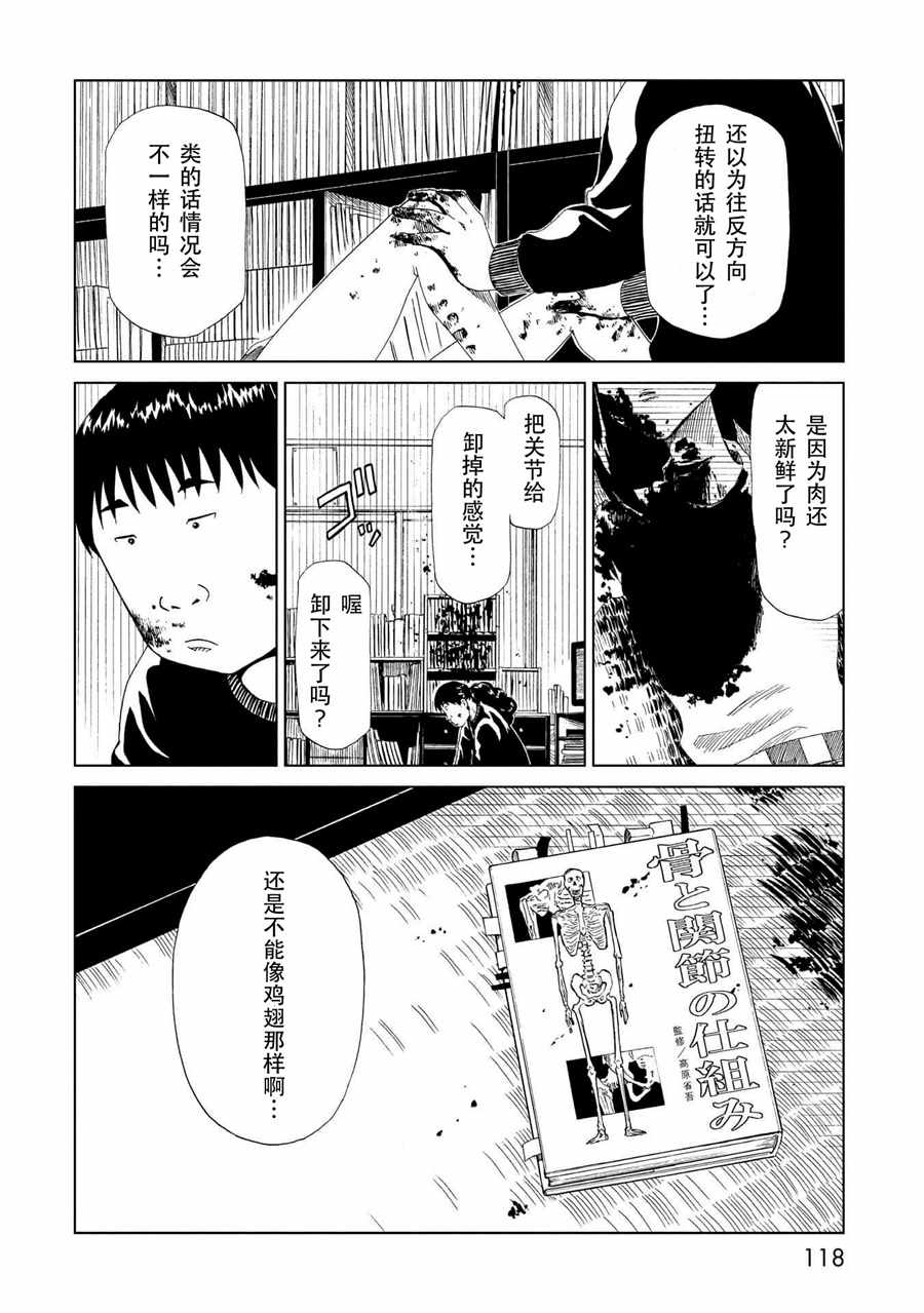 《死役所》漫画最新章节第27话免费下拉式在线观看章节第【33】张图片