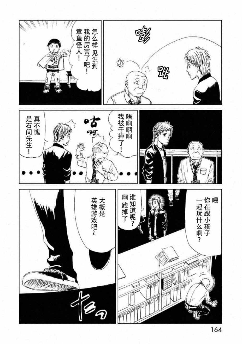 《死役所》漫画最新章节番外免费下拉式在线观看章节第【8】张图片