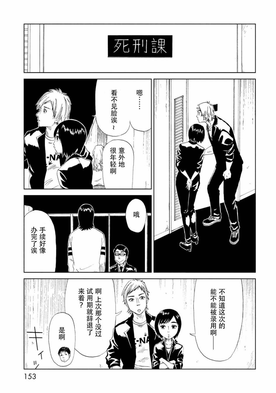 《死役所》漫画最新章节第34话 新职员免费下拉式在线观看章节第【3】张图片