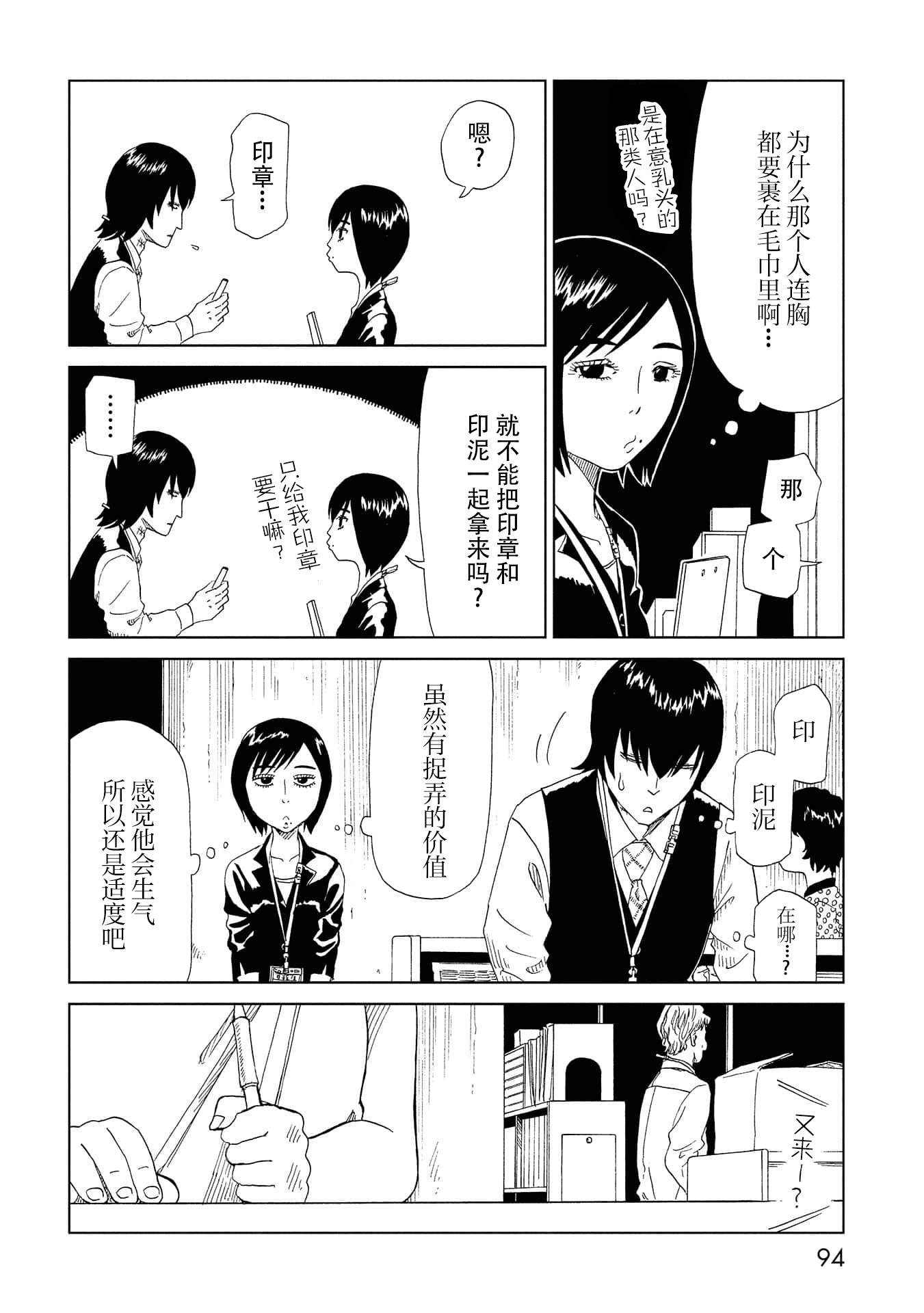 《死役所》漫画最新章节第37话免费下拉式在线观看章节第【18】张图片