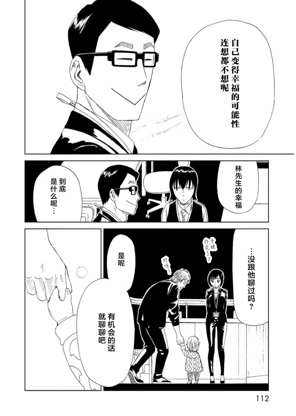 《死役所》漫画最新章节第56话免费下拉式在线观看章节第【34】张图片