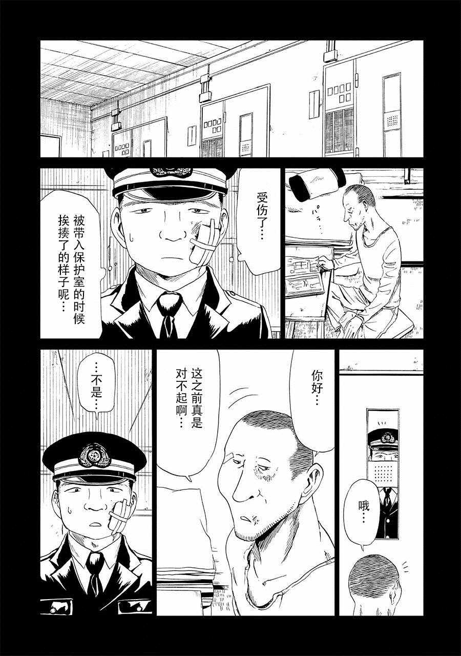 《死役所》漫画最新章节第16话免费下拉式在线观看章节第【29】张图片