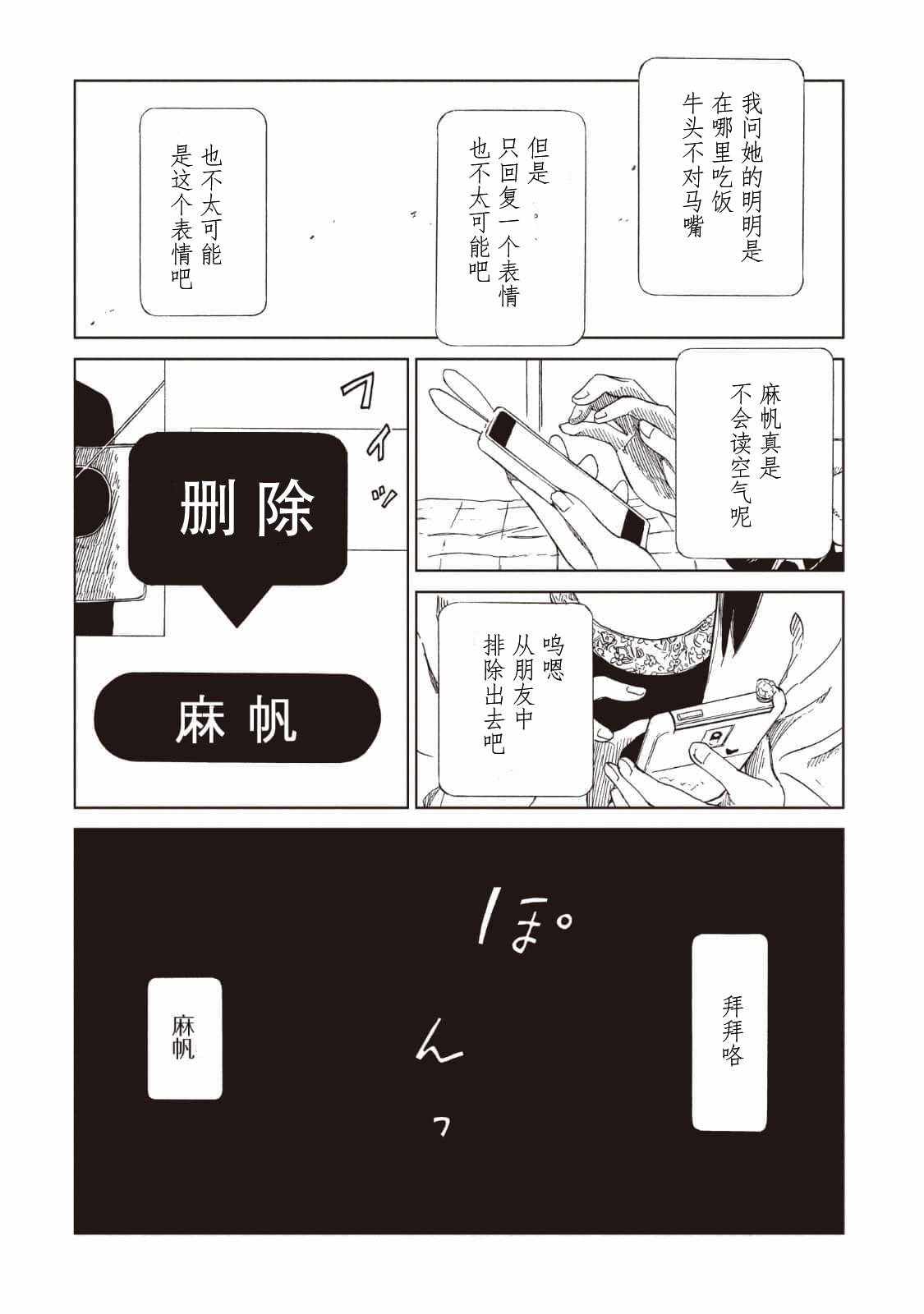 《死役所》漫画最新章节第14话免费下拉式在线观看章节第【31】张图片