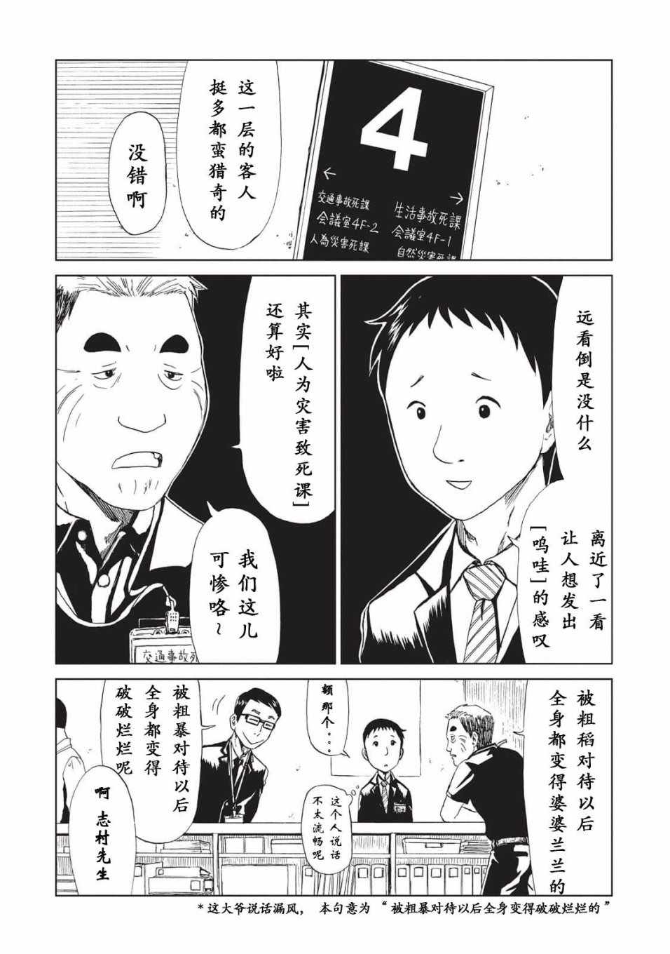 《死役所》漫画最新章节第10话免费下拉式在线观看章节第【2】张图片