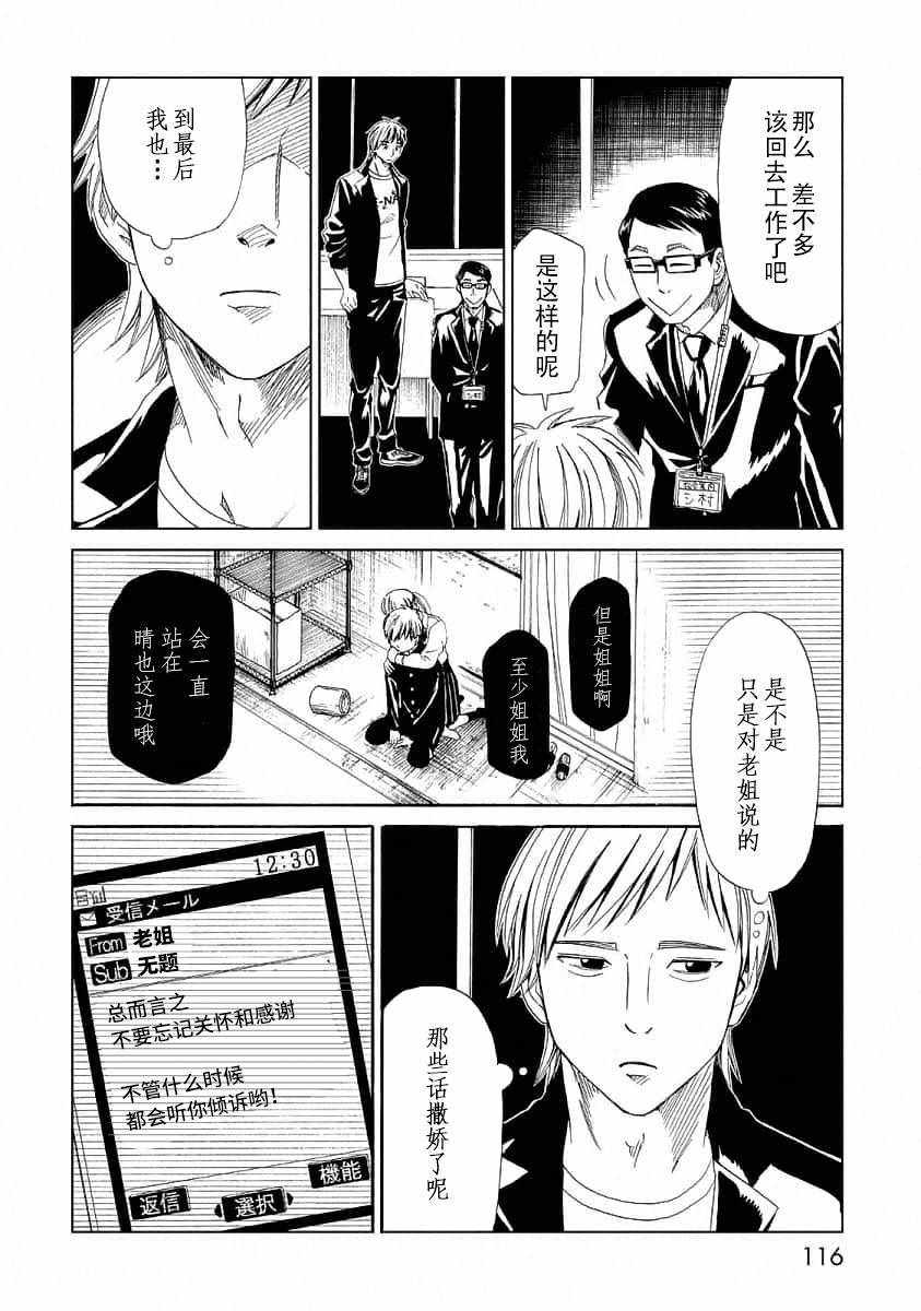 《死役所》漫画最新章节第23话免费下拉式在线观看章节第【41】张图片