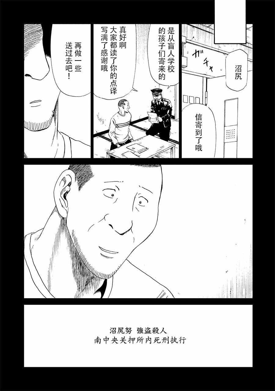 《死役所》漫画最新章节第17话免费下拉式在线观看章节第【19】张图片