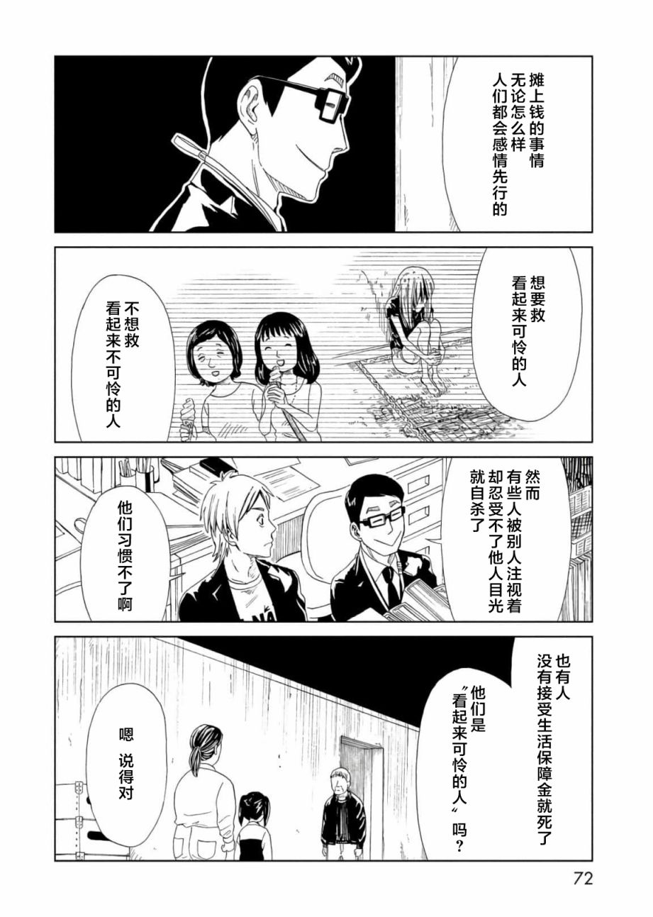 《死役所》漫画最新章节第55话免费下拉式在线观看章节第【32】张图片