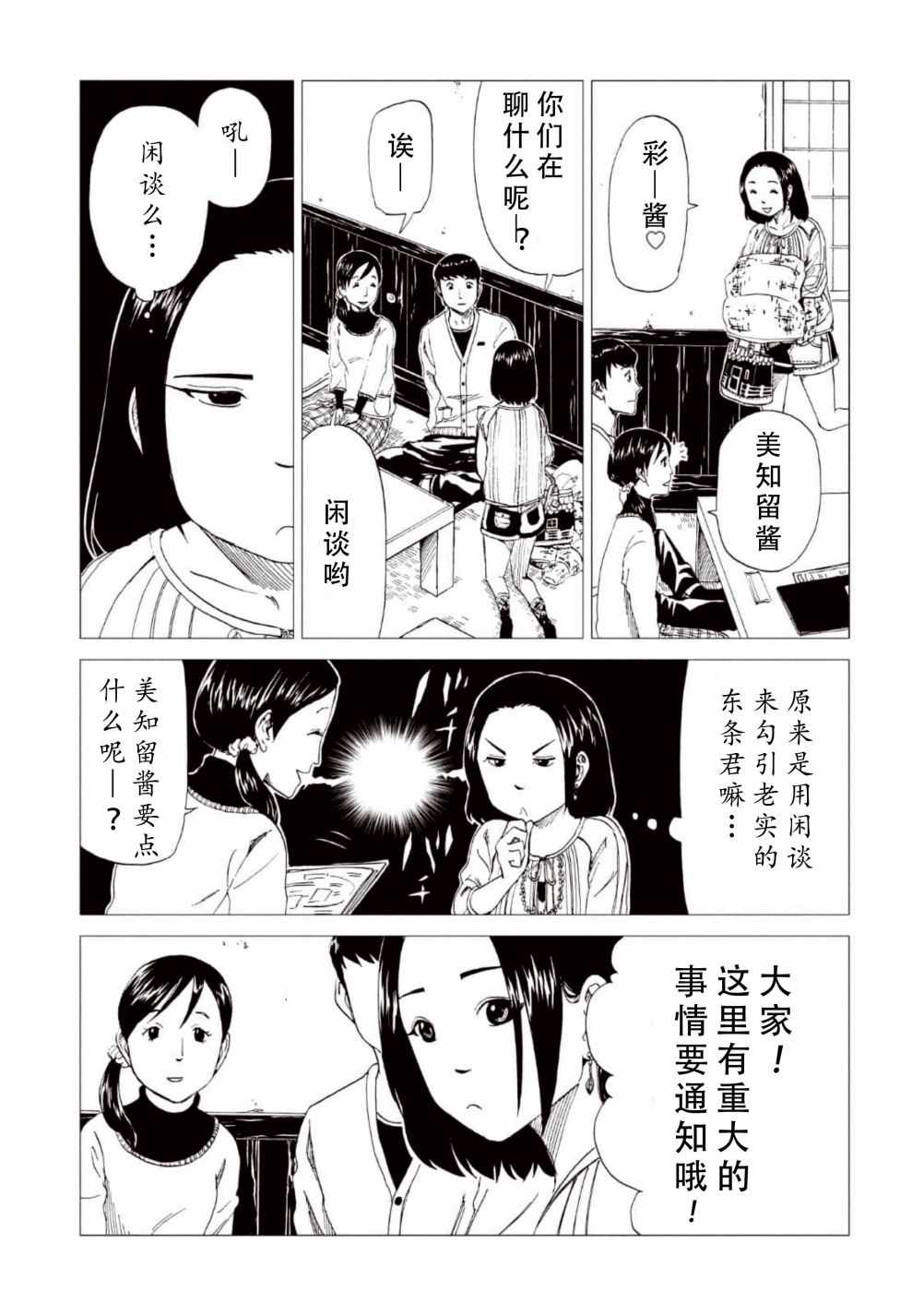 《死役所》漫画最新章节第15话免费下拉式在线观看章节第【10】张图片