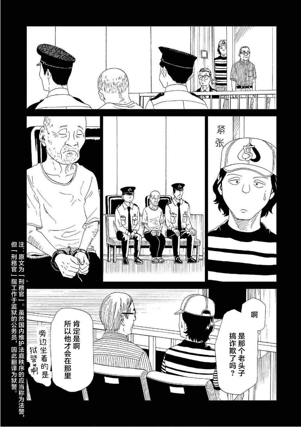 《死役所》漫画最新章节第49话免费下拉式在线观看章节第【19】张图片