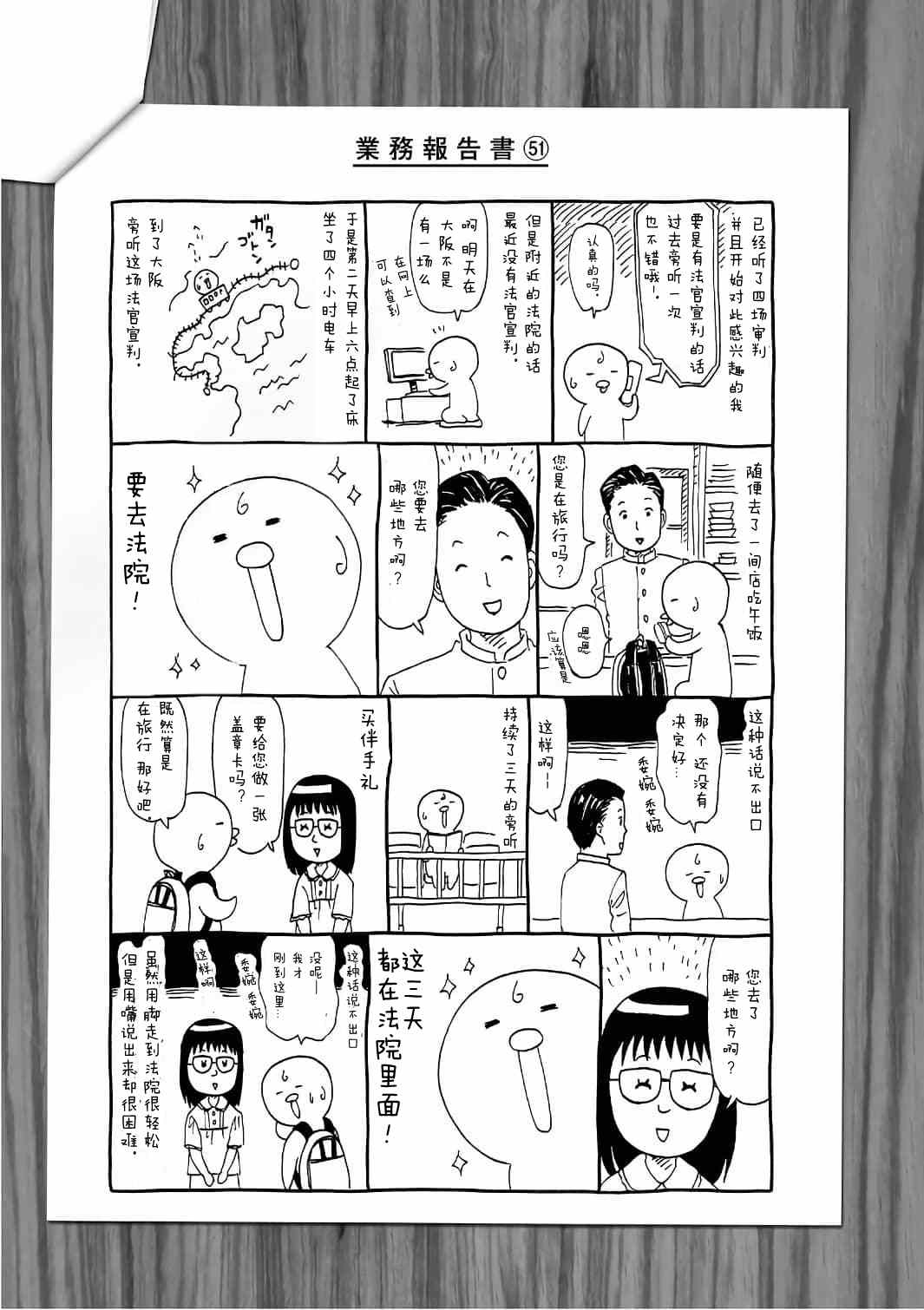 《死役所》漫画最新章节11卷卷尾免费下拉式在线观看章节第【4】张图片