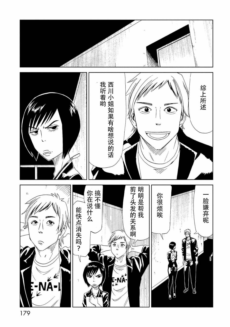 《死役所》漫画最新章节第34话 新职员免费下拉式在线观看章节第【29】张图片