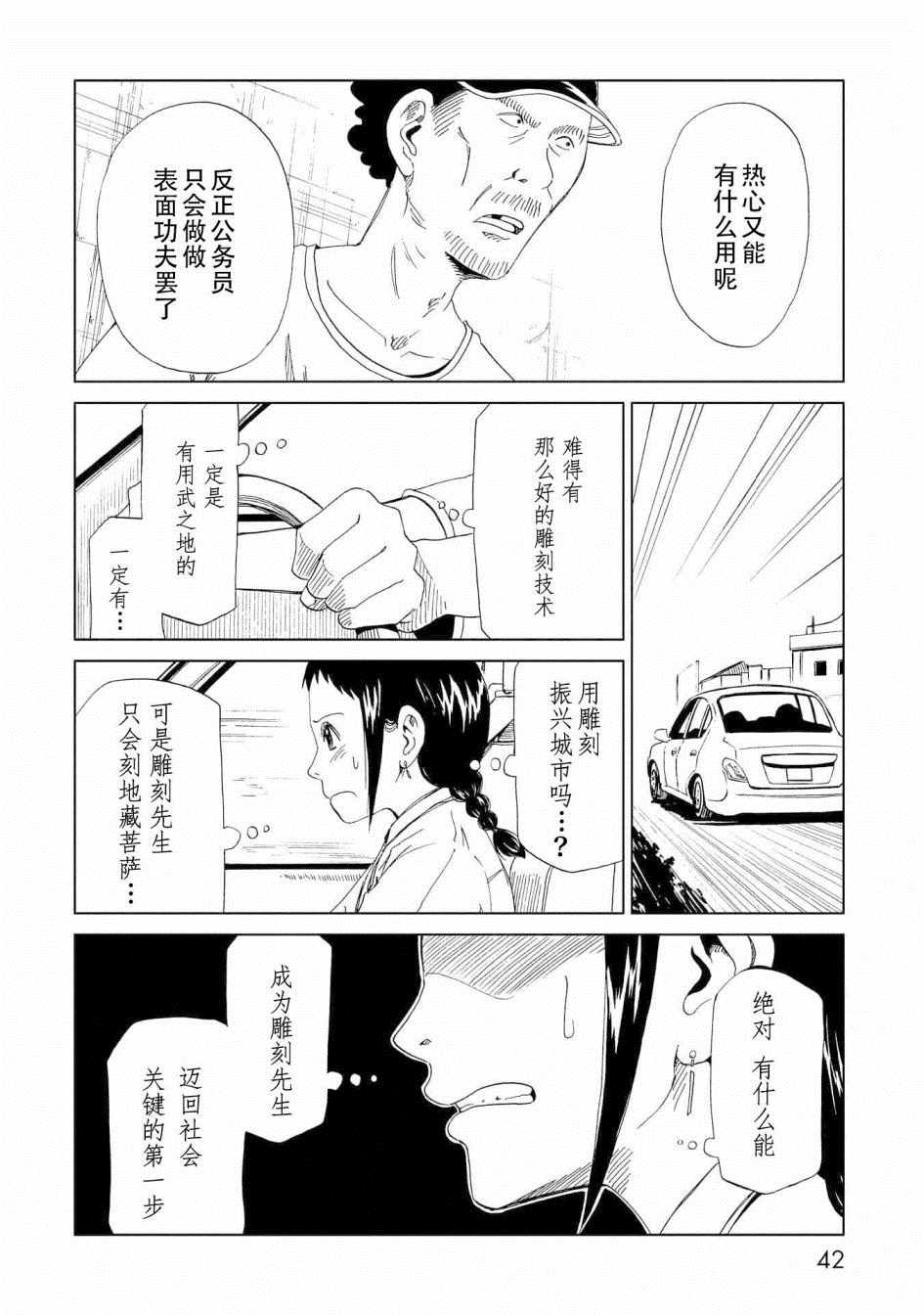 《死役所》漫画最新章节第25话免费下拉式在线观看章节第【37】张图片