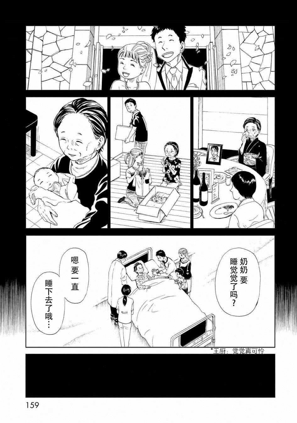 《死役所》漫画最新章节第29话免费下拉式在线观看章节第【10】张图片