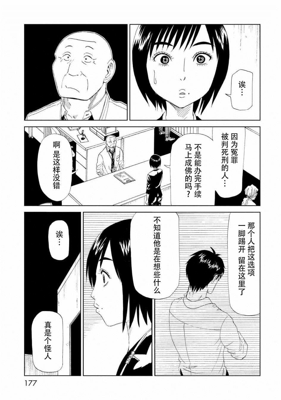 《死役所》漫画最新章节第29话免费下拉式在线观看章节第【28】张图片