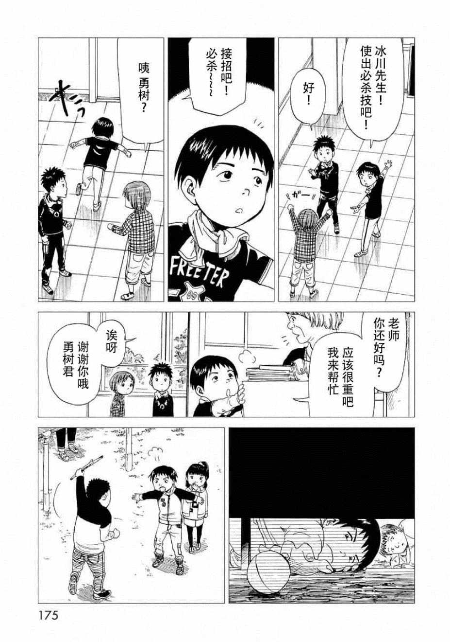 《死役所》漫画最新章节番外免费下拉式在线观看章节第【19】张图片