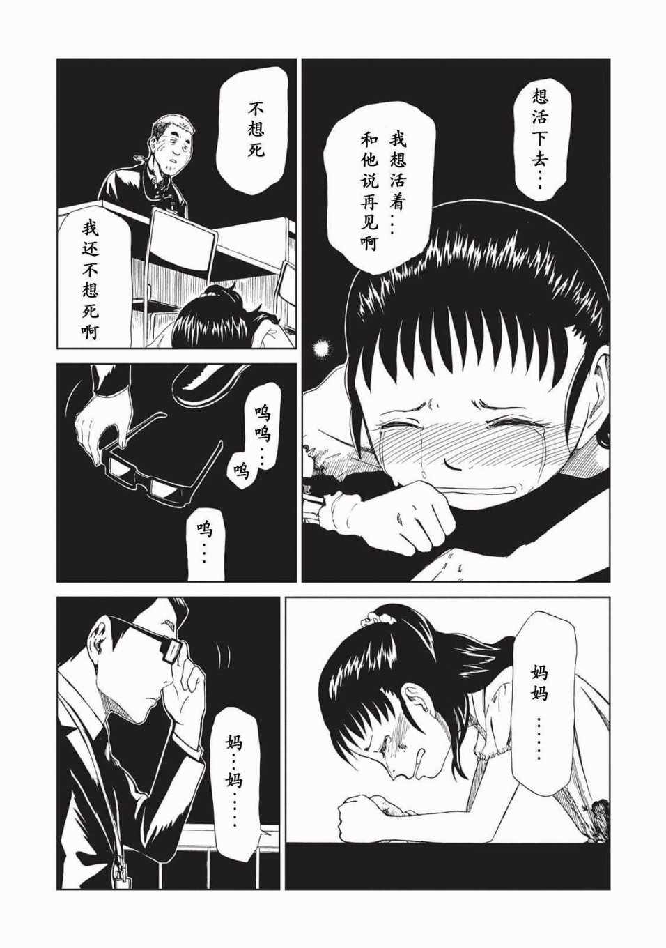 《死役所》漫画最新章节第10话免费下拉式在线观看章节第【29】张图片