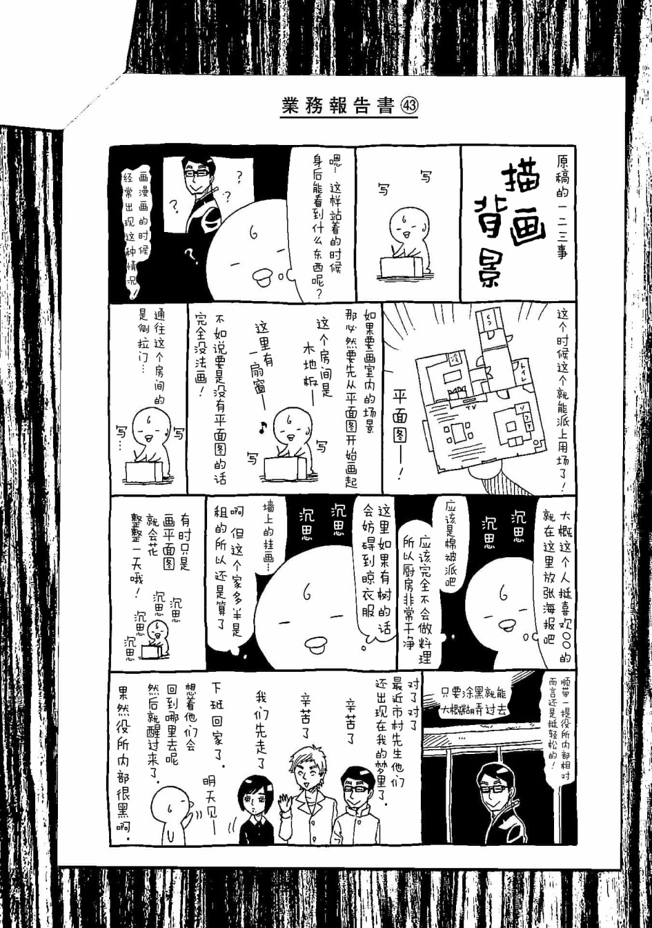 《死役所》漫画最新章节09卷卷尾免费下拉式在线观看章节第【5】张图片